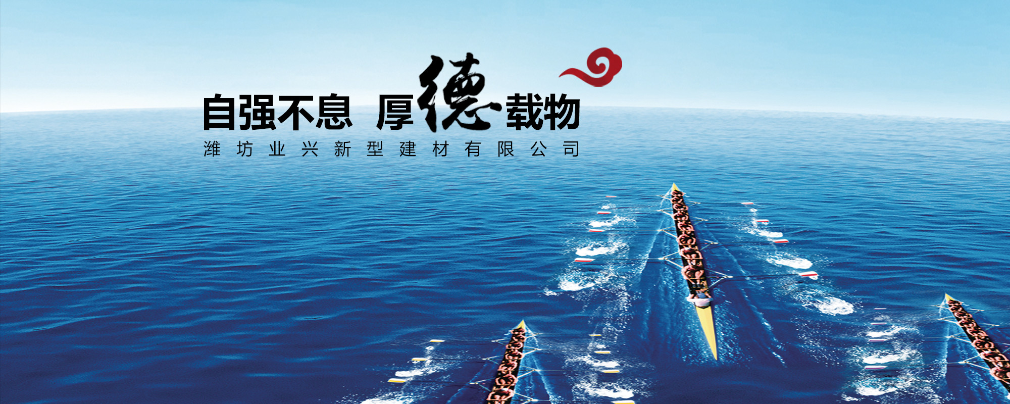潍坊兴业新型建材有限公司